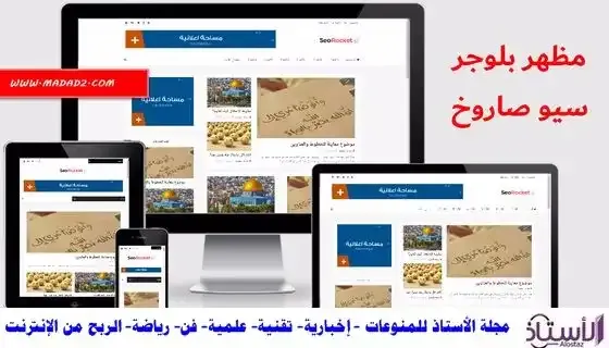 Blogger-template-2022-Arabized-and-missile