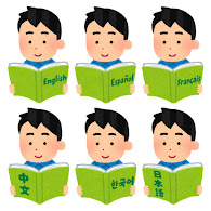 外国語を学ぶ人のイラスト 男性 かわいいフリー素材集 いらすとや 外国語を学ぶ人のイラスト 男性 かわいいフリー素材集 いらすとや