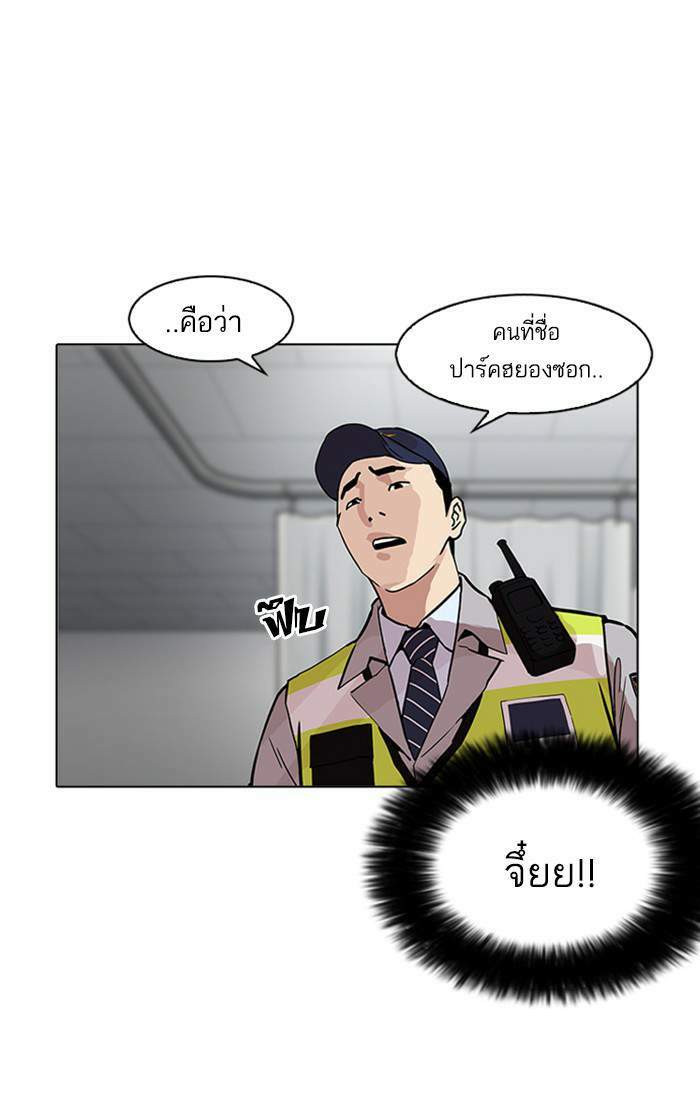 Lookism ตอนที่ 173