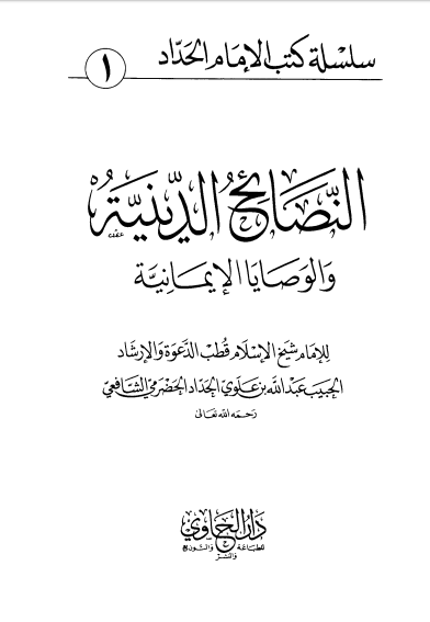 Kitab Kuning : Nashaih Ad-Diniyah [Download Ebook]