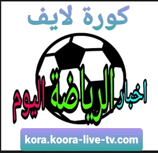 إبراهيم عادل وأسامة فيصل يقودان هجوم المنتخب الأولمبى أمام الإمارات koora live tv
