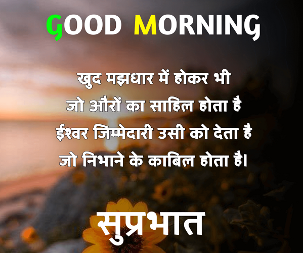 Positive good morning thoughts in hindi for family