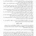 القرار رقم 929 المؤرخ في 28 جويلية 2016 المحدد للحجم الساعي الأسبوعي للتدريس للأستاذ الباحث....