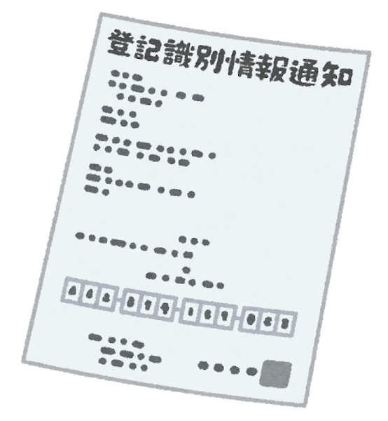 登記識別情報通知が発行される場合、されない場合