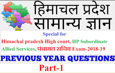 hp gk important question for all exam 