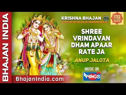 वृन्दावन धाम अपार रटे जा राधे राधे लिरिक्स Shri Vrindavan Dham Apar Rate Ja Radhey Lyrics