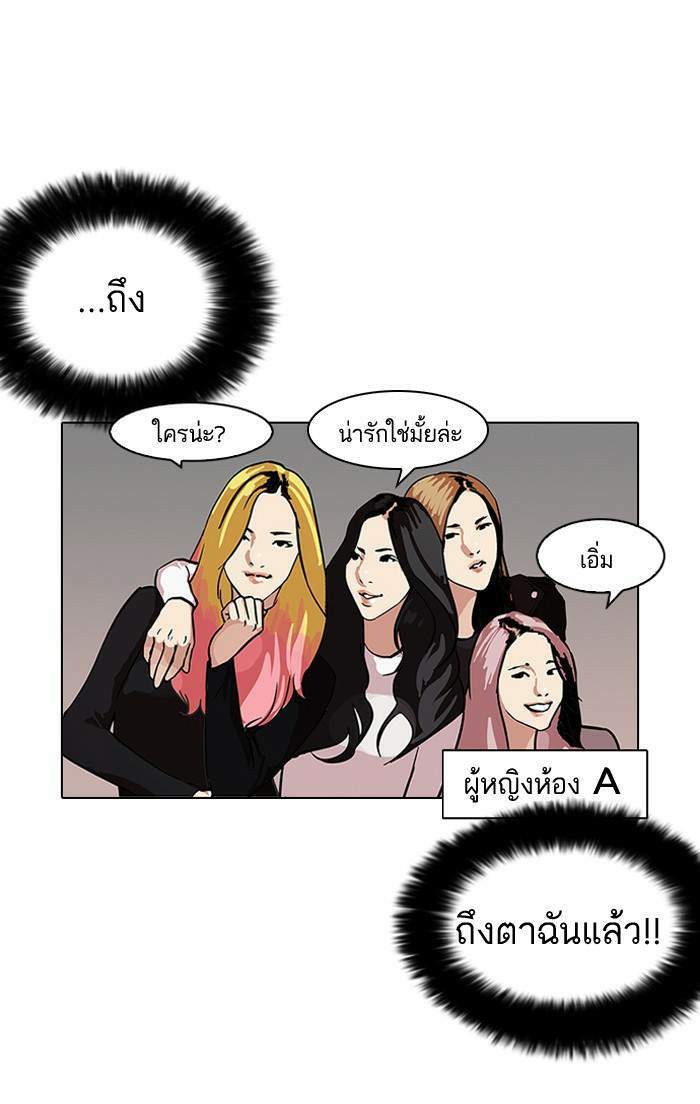 Lookism ตอนที่ 98