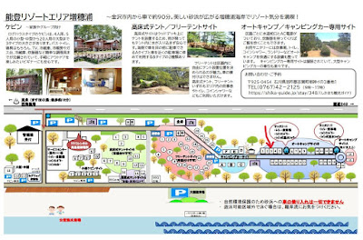 能登リゾートエリア増穂浦　場内MAP