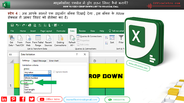 Step 4 to add drop-down list in excel in Hindi