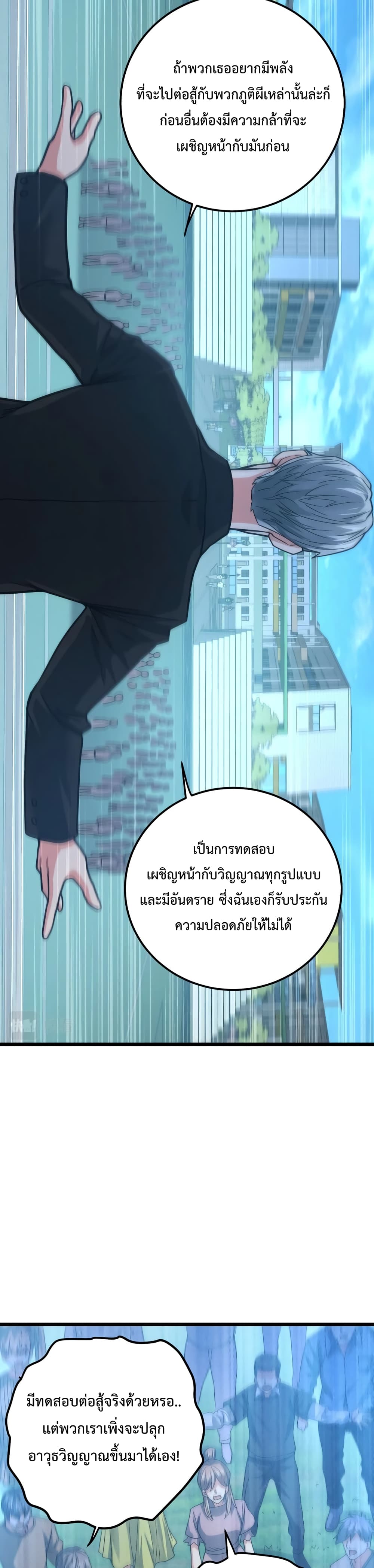 There’s a Ghost Within Me ตอนที่ 2