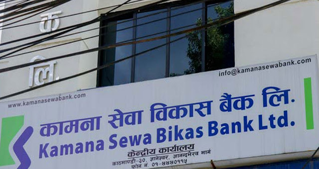  Kamana Sewa Bikash Bank