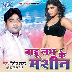 Badu Love Ke Machine - Bhojpuri album