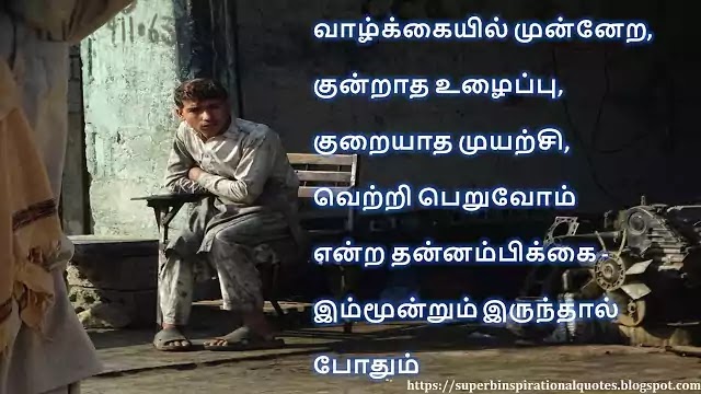 Hard work Tamil Quotes 11