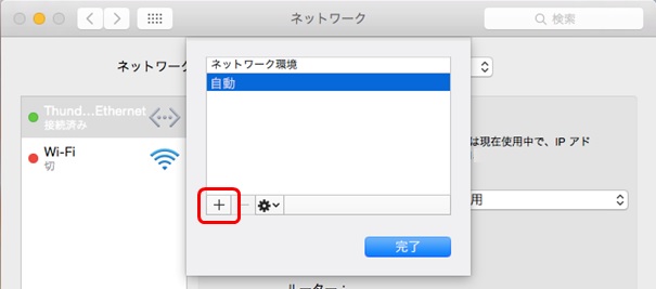 Mac OS X Yosemite ネットワーク環境を新規作成