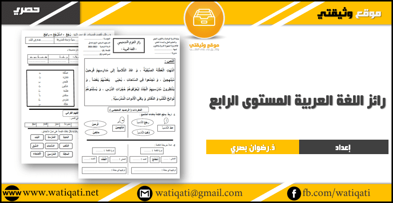 روائز المستوى الرابع