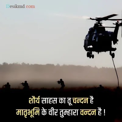 army shayari in hindi