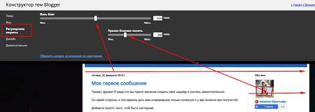 Работаем с дизайном Блога на Blogger