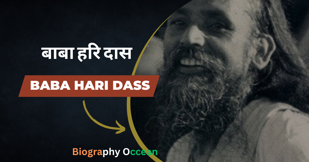 बाबा हरि दास की जीवनी, इतिहास | Baba Hari Dass Biography In Hindi | Biography Occean