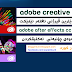 نوێترین ڤێرژنی پرۆگرامی ئەدۆبێ ئافتەر ئێفێکت ADOBE AFTER EFFECTS CC 12.0.404 FULL CRACK