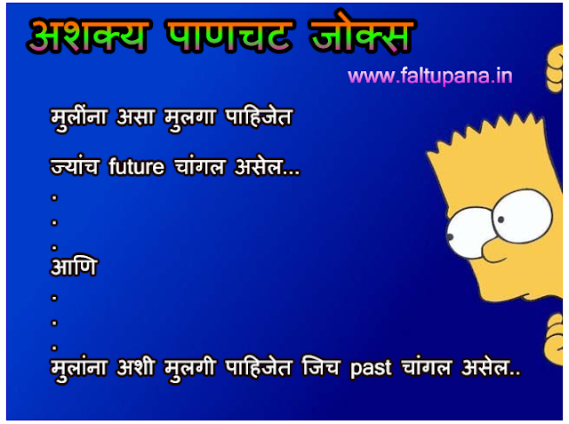 Marathi Jokes Image