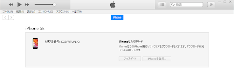 iOS をダウンロードしているのでじっと待つ