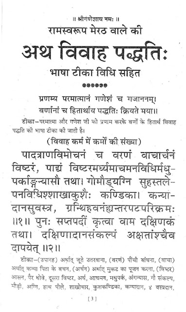 वैदिक विवाह विधि विवाह संस्कार विधि pdf download बौद्ध विवाह संस्कार विधि हिन्दू विवाह पद्धति हिन्दू विवाह एक धार्मिक संस्कार है वैदिक विवाह विधि मराठी