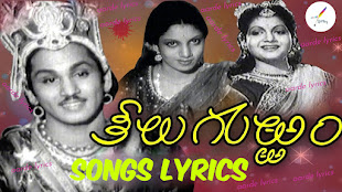 Keelu Gurram (1949) Telugu Movie Songs Lyrics | Akkineni Nageswara Rao | Anjali Devi