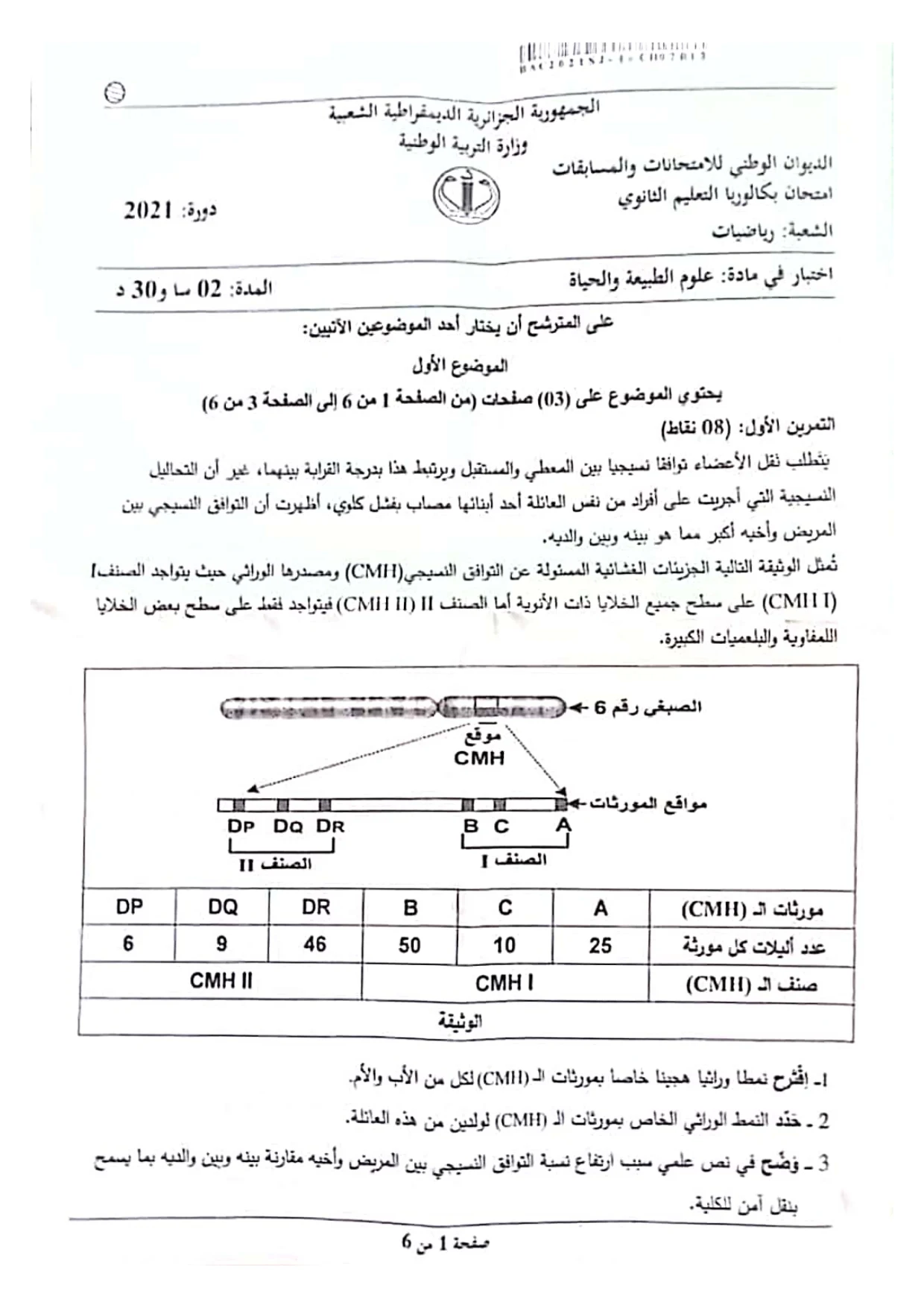 موضوع العلوم الطبيعية بكالوريا 2021 شعبة رياضيات