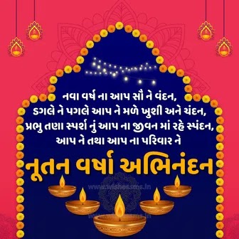 happy new year gujarati sms, happy diwali new year sms gujarati, happy diwali and new year messages in gujarati, happy diwali and prosperous new year messages in gujarati, happy new year message in gujarati, gujarati happy new year message, happy new year wishes sms messages in gujarati, happy gujarati new year message, happy new year gujarati text message, happy new year message in gujarati language, happy new year message in gujarati text, happy new year messages gujarati, happy new year wishes messages gujarati, happy new year sms gujarati, happy new year wishes sms gujarati, happy new year wishes sms messages in gujarati, happy new year wishes sms in gujarati, happy new year sms in gujarati language