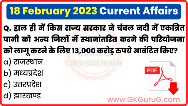 18 February 2023 Current Affairs in Hindi | 18 फरवरी 2023 हिंदी करेंट अफेयर्स PDF