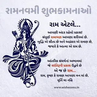 ram navami wishes gujarati, ram navami messages in gujarati, ram navami greetings in gujarati, happy ram navami wishes in gujarati, ram navami 2023 wishes in gujarati, ram navami quotes in gujarati, ram navami messages in gujarati, ram navami gujarati, ram navami status gujarati, ram navami sms in gujarati, ram navami gujarati sms