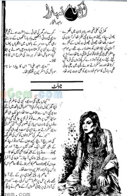 Ek naam tumhara novel pdf by Rabia Iftikhar