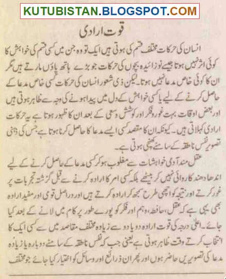 Sample page of the Urdu book Quwwat-e-Iradi Ka Jadoo by Dale Carnegie