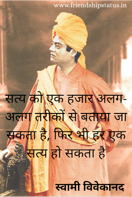 Swami Vivekananda Quotes in Hindi