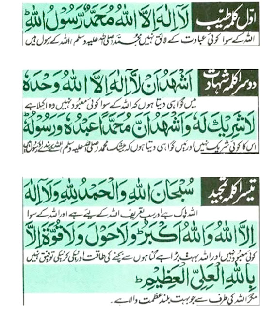 1 to 6 Kalimas with Urdu Translation Download HD Images Free