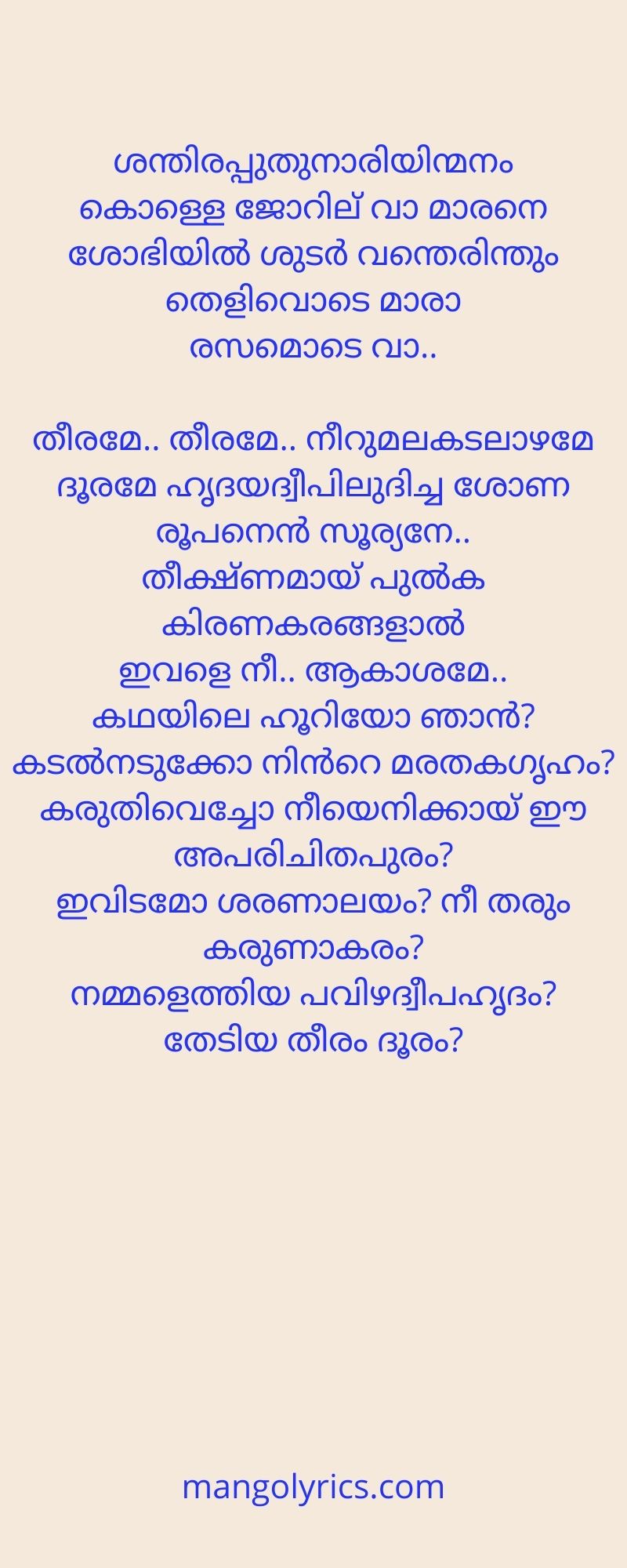 Theerame Theerame Lyrics from the Malayalam film 'MALIK'. Penned by Anwar Ali, music composed by Sushin Shyam, and sung by KS Chitra & Sooraj Santosh.