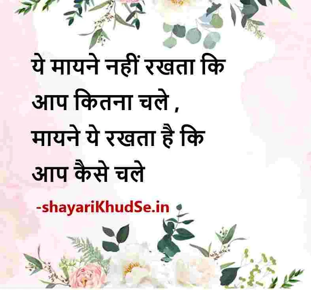 life motivational quotes in hindi images, life inspirational quotes in hindi with images