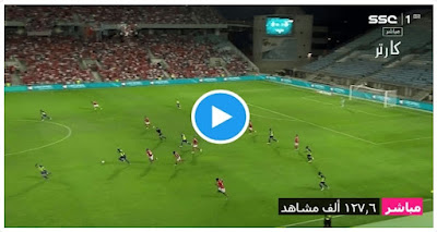 شاهد الان بث مباشر مباريات اليوم  مباراة الأهلي والإتحاد دوري روشن السعودي  بعد النجاح الكبير الذي حققته المملكة العربية السعودية في الفترة الأخيرة.   وخصوصاً في مجال كرة القدم. والذي تمثل في استقطاب العديد من نجوم كرة القدم العالمية أمثال كريستيانو رونالدو و نيمار وكريم بنزيما ساديو ماني وياسين بونو والكثير الكثير من نجوم كرة القدم في العالم.     الأهلي والإتحاد بث مباشر