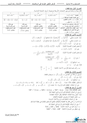 تحميل فرض تأليفي رقم 2 رياضيات سنة تاسعة أساسي مع الاصلاح pdf, رياضيات سنة 9,  Math 9ème , تمارين رياضيات سنة تاسعة مع الإصلاح موقع مسار التميز