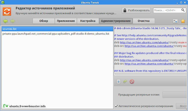 Подключения сторонних репозиториев в Ubuntu Tweak