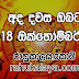 Dawase lagna palapala 2018-10-13 | අද ලග්න පලාපල