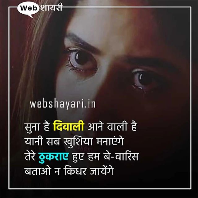 sad shayari love