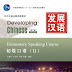 Developing Chinese (2nd Edition) Elementary Speaking Course II