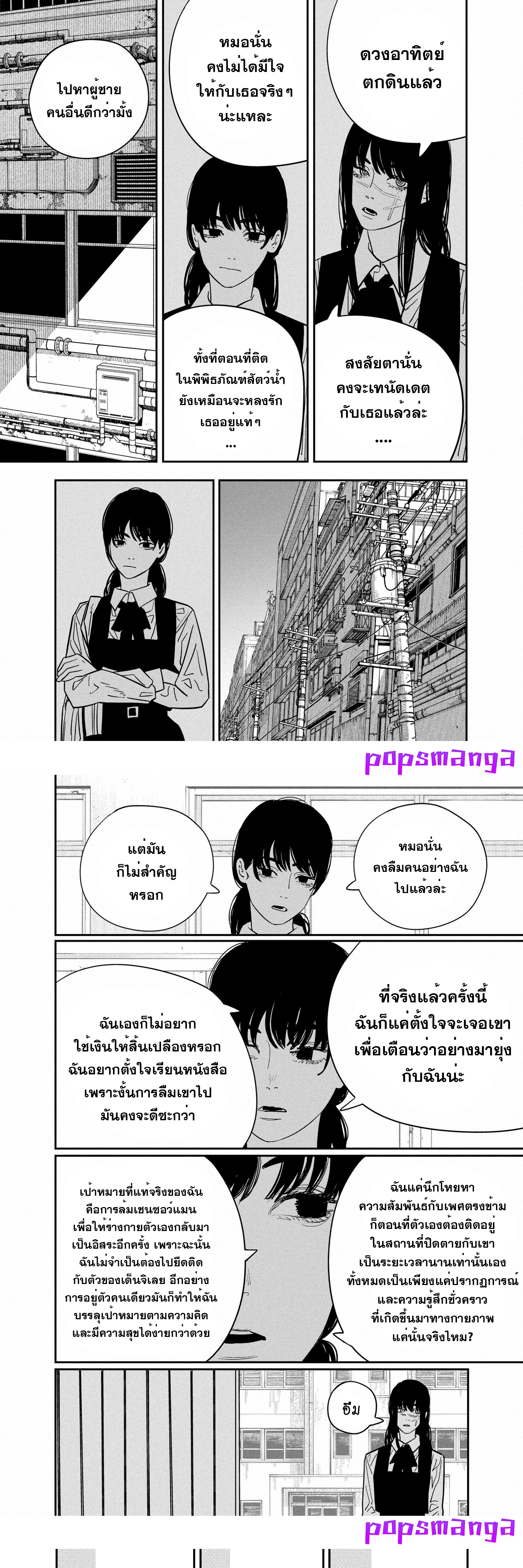 Chainsaw Man ตอนที่ 120