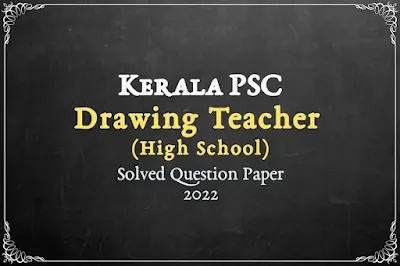 Drawing Teacher Solved Question Paper PDF | 17-3-2022