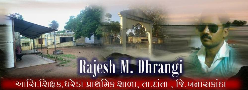 રાજેશ ધ્રાંગી- ધરેડા પ્રા.શાળા