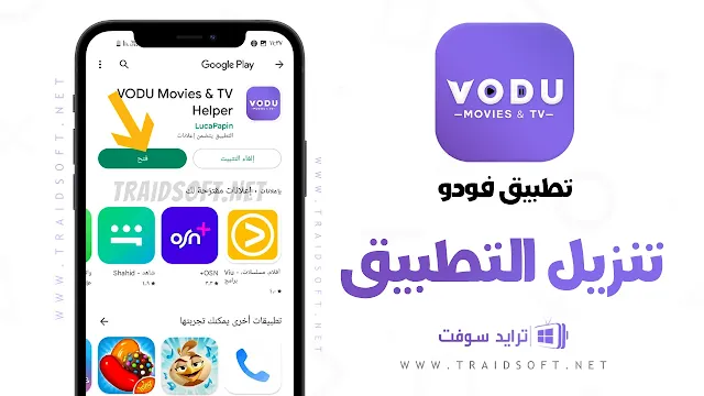 تنزيل برنامج فودو أحدث اصدار