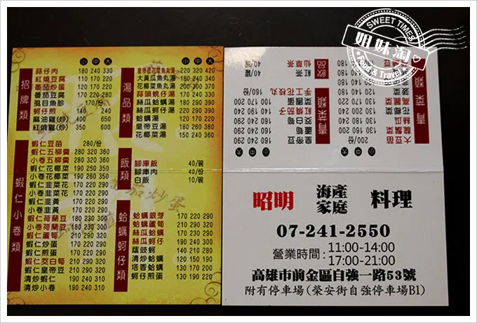昭明海產家庭料理菜單