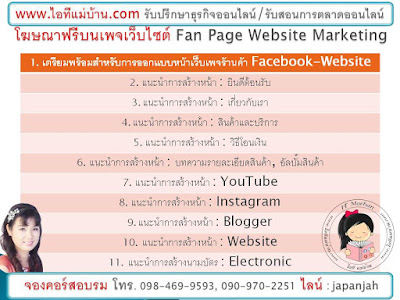 รับจ้าง,aiyellow,ไอทีแม่บ้าน, itmaeban, itmeaban, taladitmaeban, เรียนเฟสบุค, สอนเฟสบุค, เฟสบุค