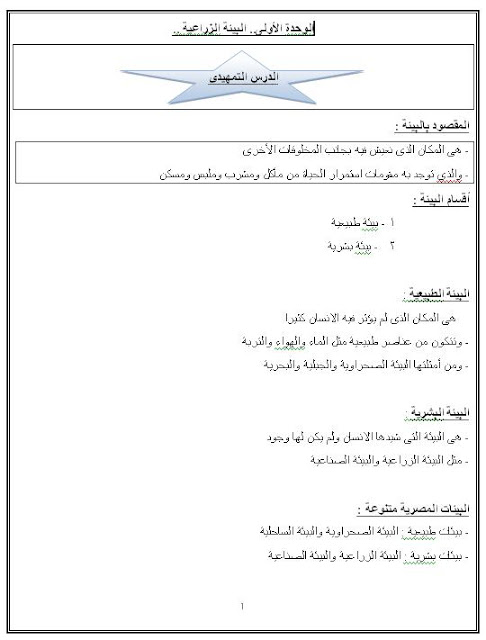 مذكرات وتدريبات وامتحانات دراسات اجتماعية الصف السادس